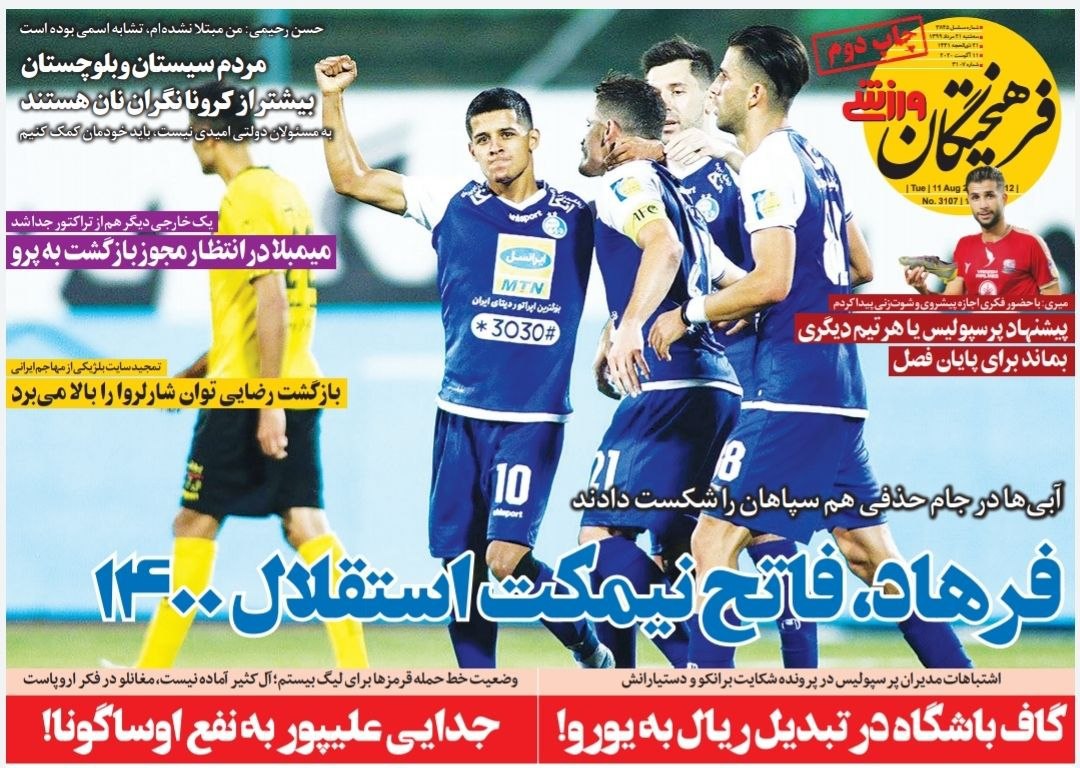 روزنامه&zwnj;های ورزشی ۲۱ مرداد