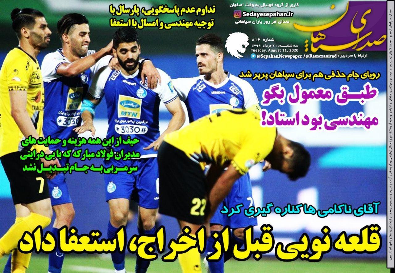 روزنامه&zwnj;های ورزشی ۲۱ مرداد