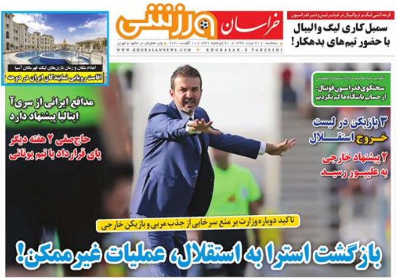 خراسان ورزشی - ۲۱ مرداد