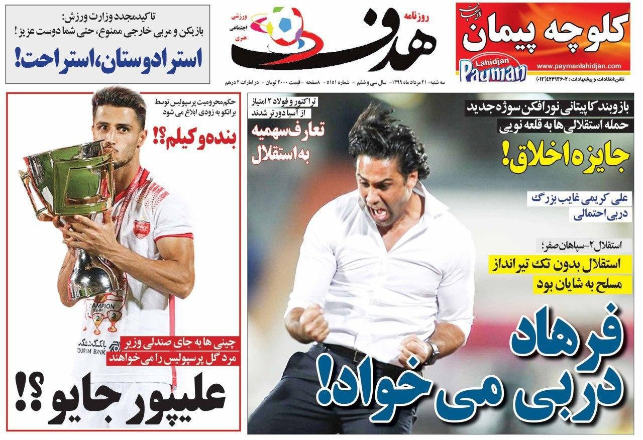 روزنامه هدف - ۲۱ مرداد