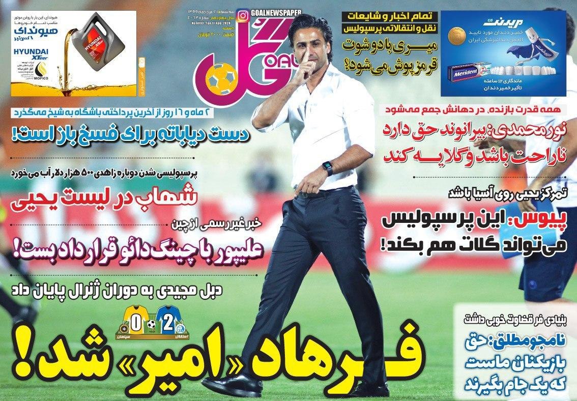 روزنامه گل - ۲۱ مرداد