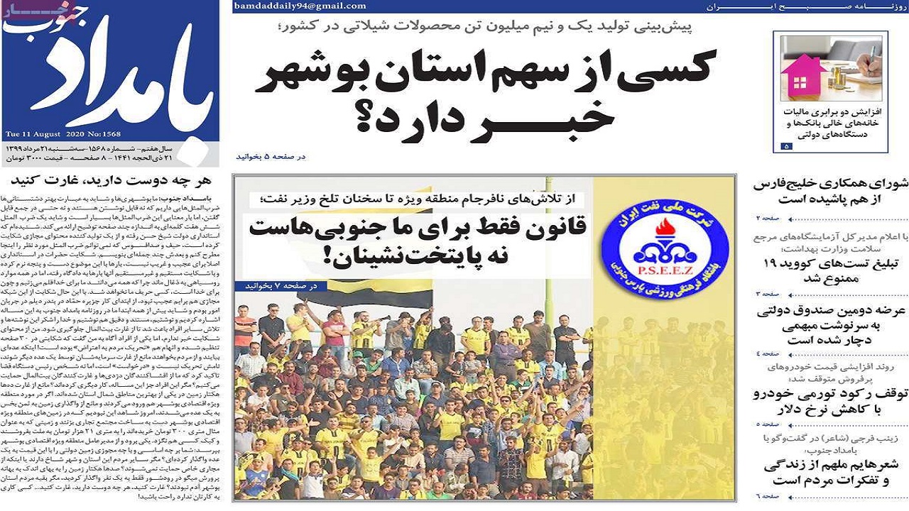 روزنامه بامداد جنوب