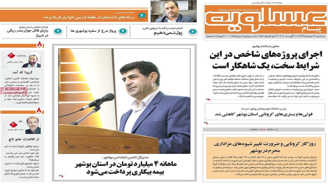 پیام عسلویه