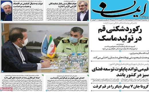 روزنامه ایمان