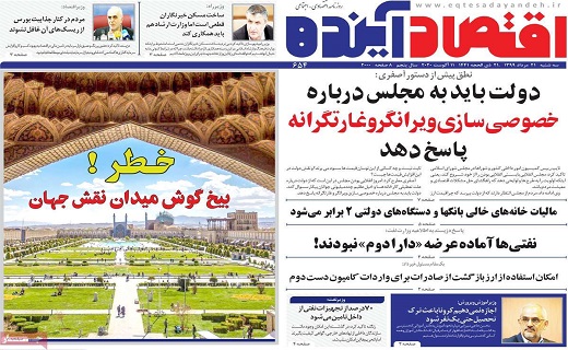 روزنامه اقتصاد اینده