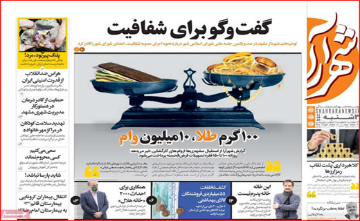 نفت فروشی به مردم/ گفت و گو برای شفافیت/ از کارخانه کاشی و سرامیک چینی ها چه خبر؟