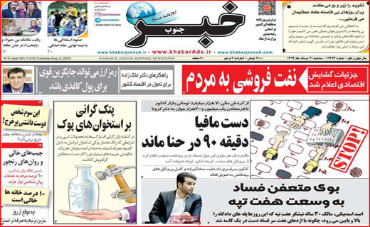 نفت فروشی به مردم/ گفت و گو برای شفافیت/ از کارخانه کاشی و سرامیک چینی ها چه خبر؟