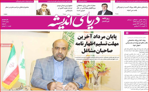نفت فروشی به مردم/ گفت و گو برای شفافیت/ از کارخانه کاشی و سرامیک چینی ها چه خبر؟