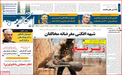 نفت فروشی به مردم/ گفت و گو برای شفافیت/ از کارخانه کاشی و سرامیک چینی ها چه خبر؟