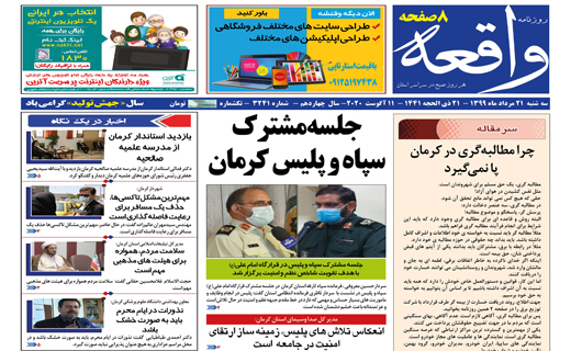 روزنامه واقعه