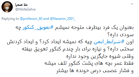 واکنش کاربران به تعویق کنکور