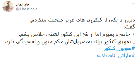 واکنش کاربران به تعویق کنکور