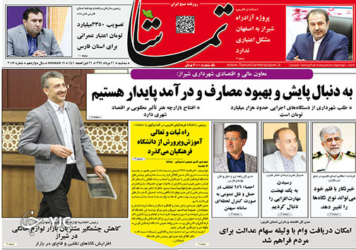 تصاویر صفحه نخست روزنامه&zwnj;های فارس ۲۱ مردادماه سال ۱۳۹۹