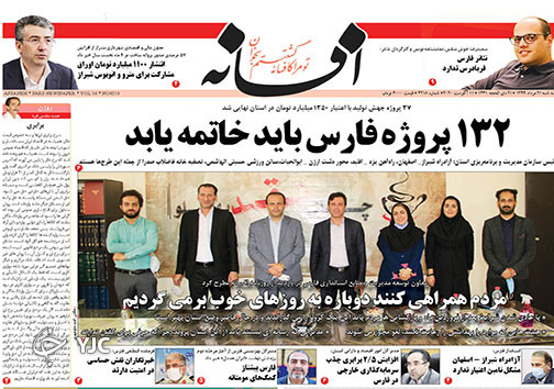تصاویر صفحه نخست روزنامه&zwnj;های فارس ۲۱ مردادماه سال ۱۳۹۹