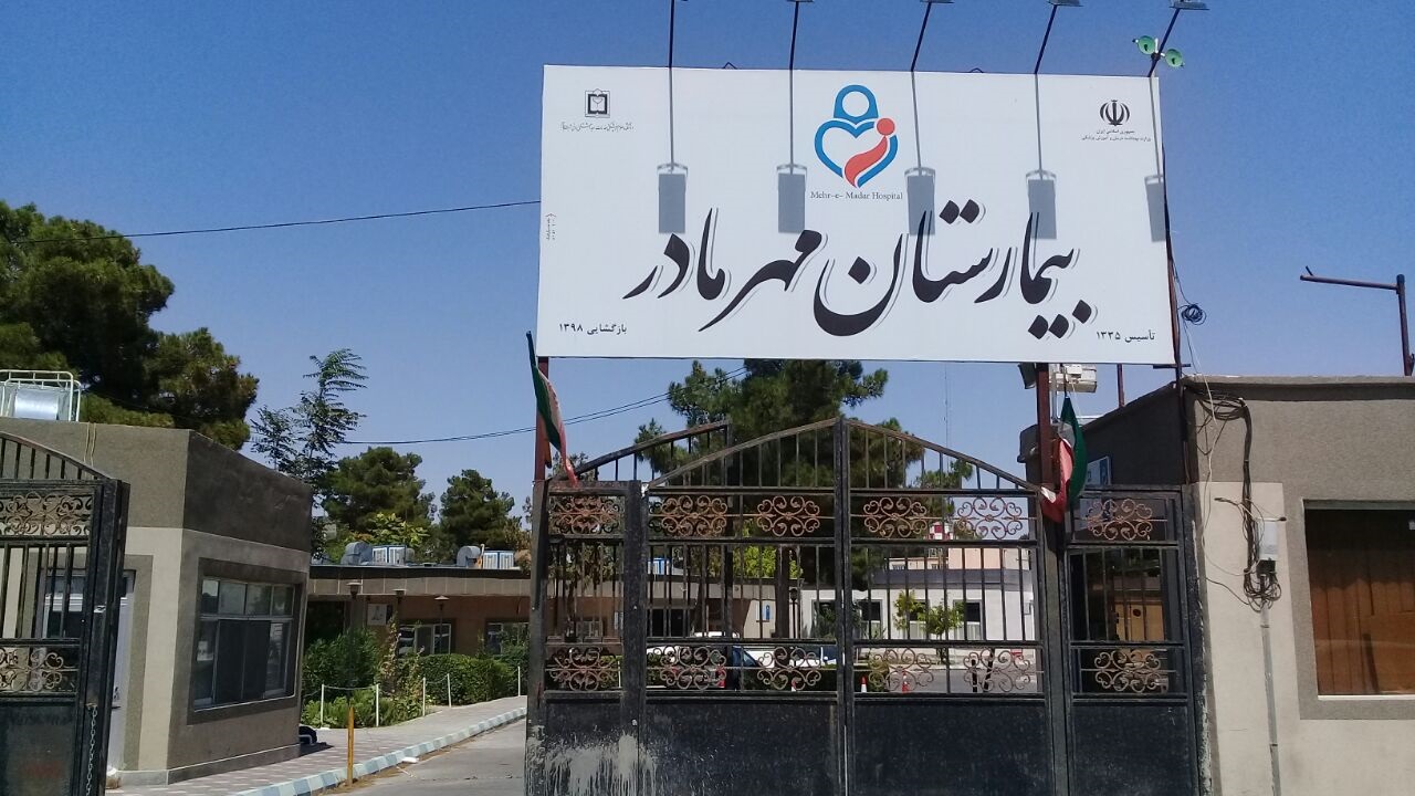 اختصاص ۸ میلیارد تومانی اعتبار به بیمارستان مهر مادر تربت جام