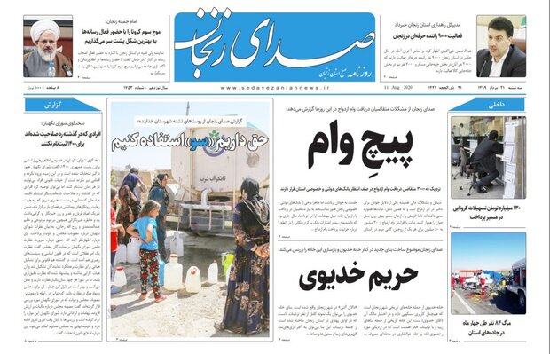 صدای زنجان