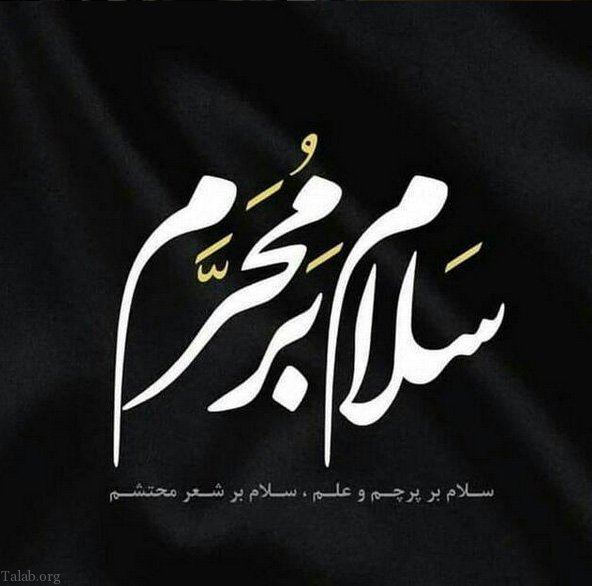 برگزاری محرم متفاوت با سال&zwnj;های قبل