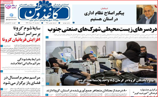 روزنامه کاغذ وطن
