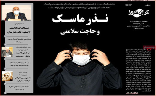 روزنامه کرمان امروز