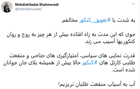 واکنش کاربران به تعویق کنکور