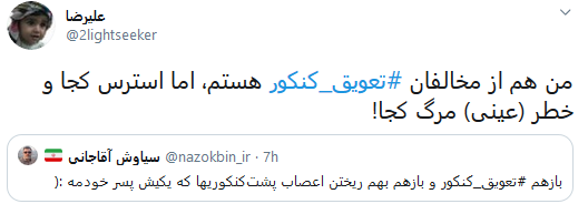 مخالفان و موافقان تعویق کنکور