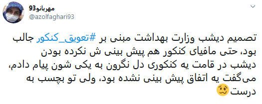 کنکور برگزار شود یا خیر