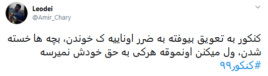 شرایط خاص و عجیب برای داوطلبان کنکور