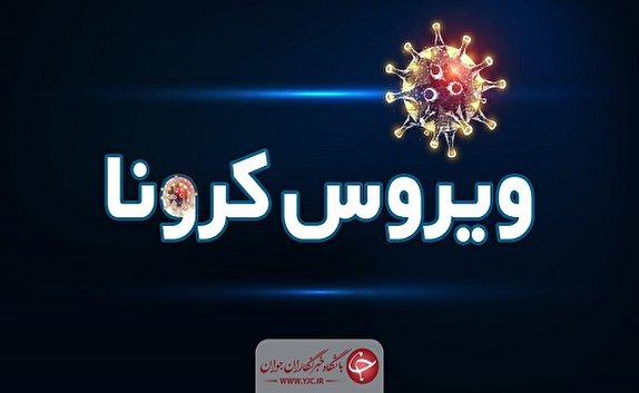 نهاوند در وضعیت زرد بیماری کرونا قرار دارد/ مردم نهاوند در ماه محرم با رعایت دستورات بهداشتی عزاداری می&zwnj;کنند