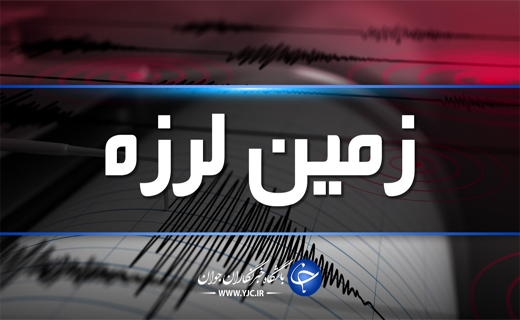 زمین لرزه ۴.۳ ریشتری فراشبند را لرزاند زمین لرزه ۴.۳ ریشتری فراشبند را لرزاند