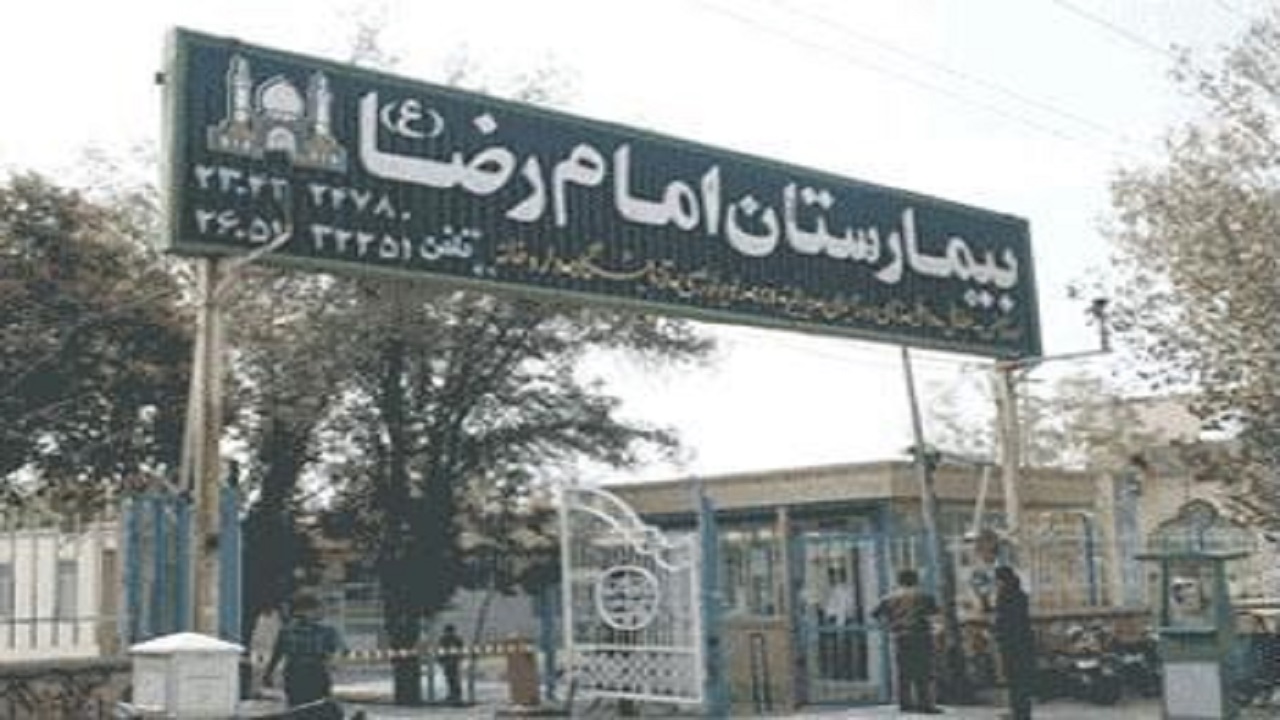 ساخت بخش ایزوله تنفسی در بیمارستان امام رضا (ع) مشهد آغاز شد