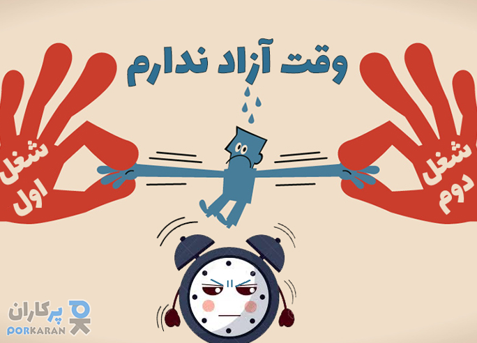 شغل دوم مناسب را چگونه میتوان بدست آورد ؟