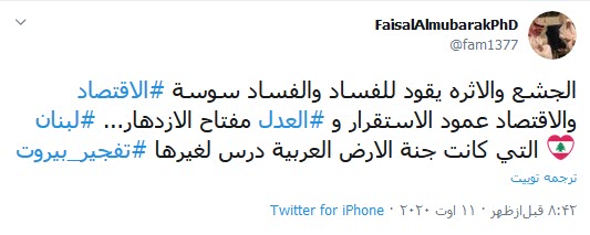 واکنش کاربران به هشتگ «لبنان» لبنان همچنان در صدر اخبار است