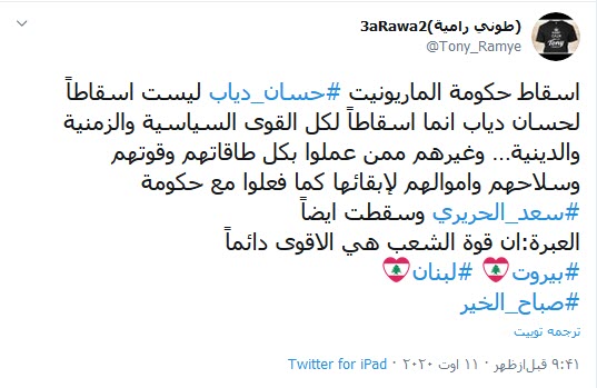 واکنش کاربران به هشتگ «لبنان» لبنان همچنان در صدر اخبار است