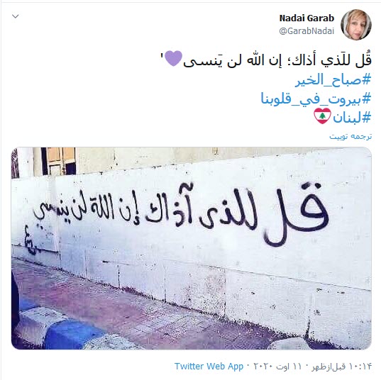 واکنش کاربران به هشتگ «لبنان» #لبنان: هیچ نیرویی بالاتر از قدرت مردم نیست