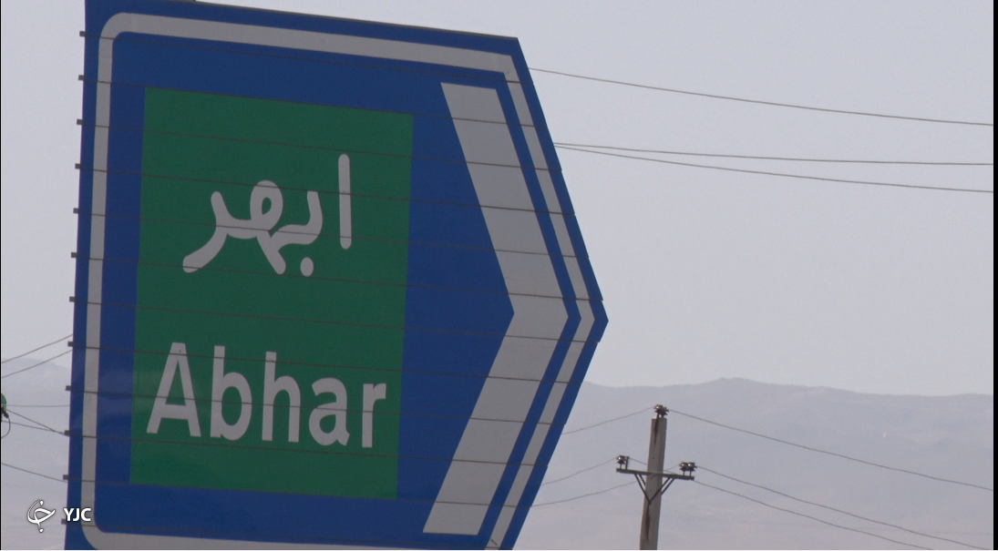 شهرستان ابهر