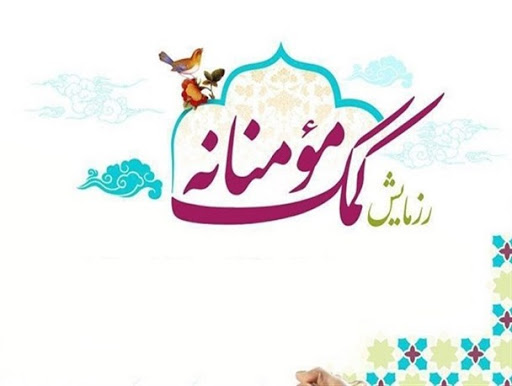 اهدا ۱۰هزار بسته معیشتی در قالب رزمایش کمک‌ مومنانه
