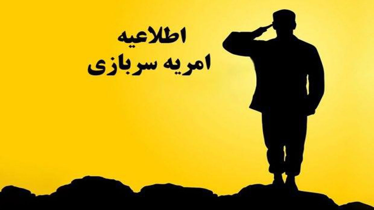 جذب سرباز امریه در بنگاه‌های صنعتی و معدنی مازندران