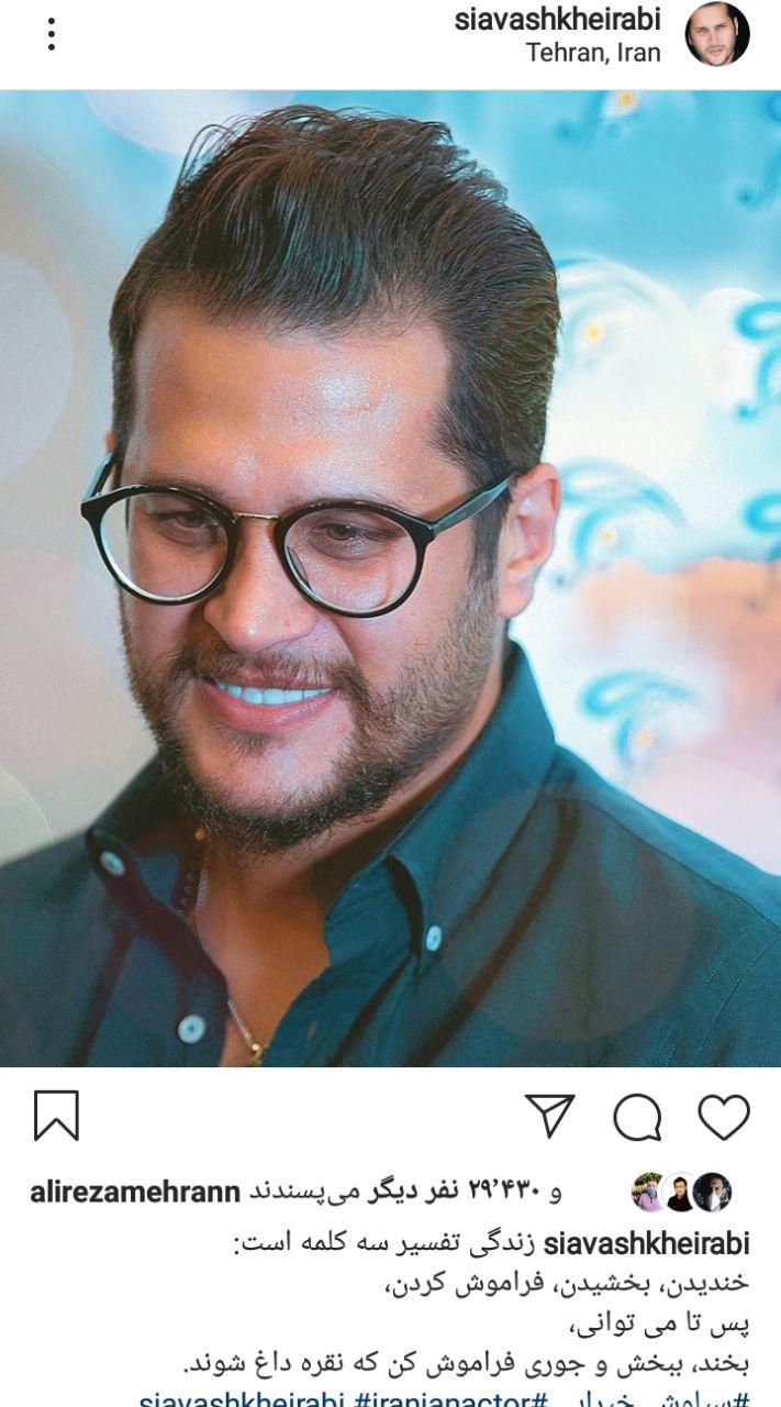 پست جدید سیاوش خیرابی