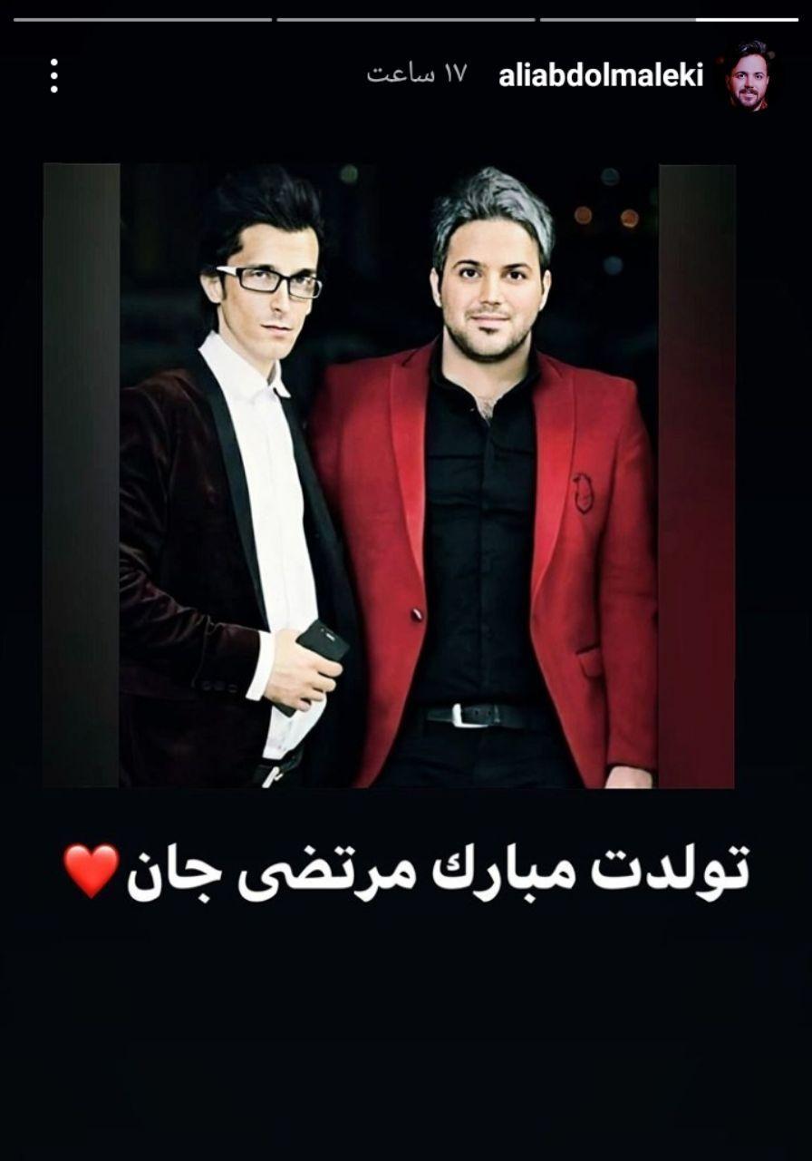 استوری علی عبدالمالکی در سالروز تولد مرتضی پاشایی