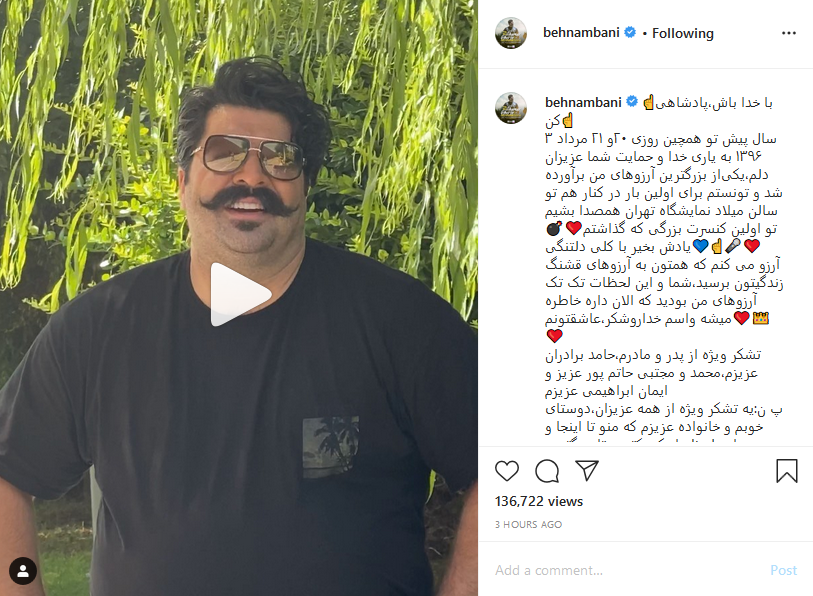 دلتنگی بهنام بانی برای برگزاری کنسرت