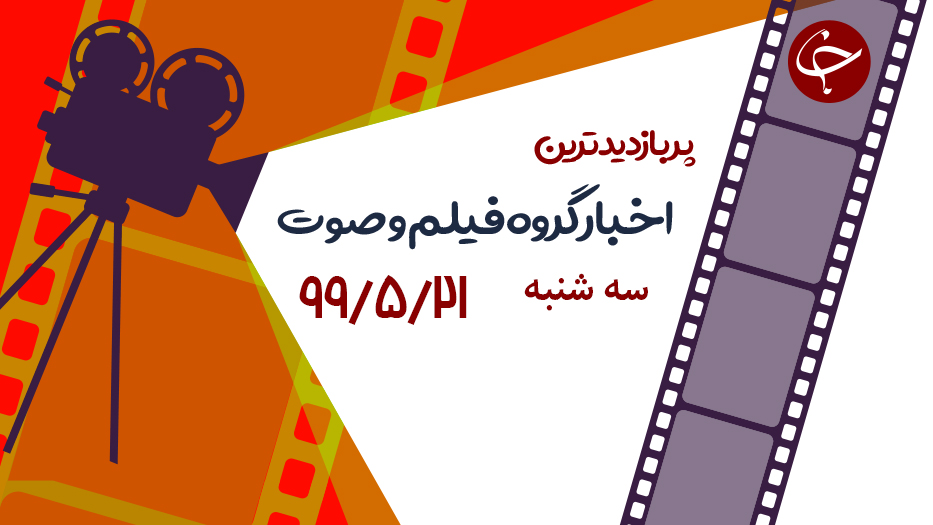 نادرترین حیوان هیمالیا / تلاش مردم برای خانه دار کردن محرومان در سال‌های ابتدایی انقلاب / نظر کارشناس «بی بی سی» درباره نقش عربستان در بحران لبنان + فیلم