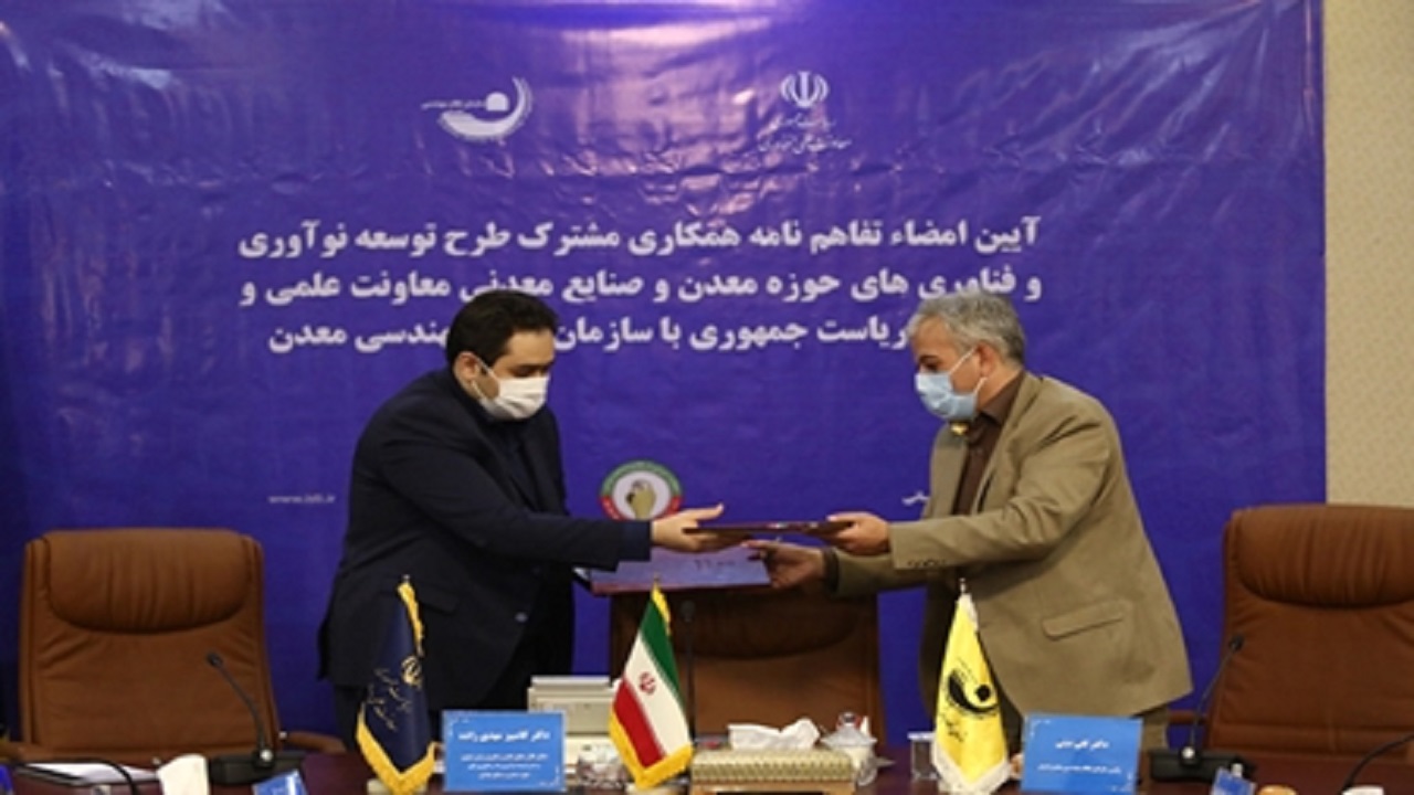 زیست‌بوم نوآوری حوزه معدن توسعه می‌یابد