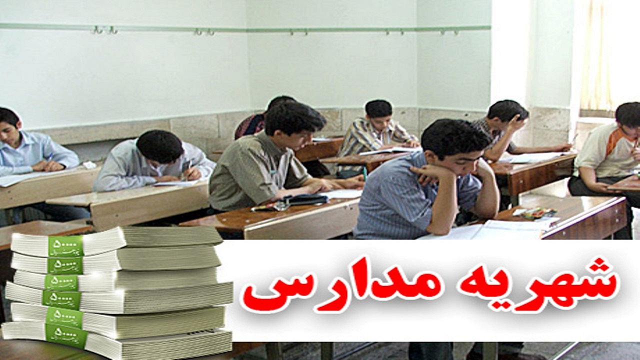 قربانی شدن عدالت آموزشی با مدارس پولی +فیلم