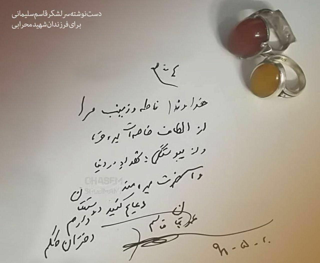 دست&zwnj; نوشته سپهبد شهید قاسم سلیمانی