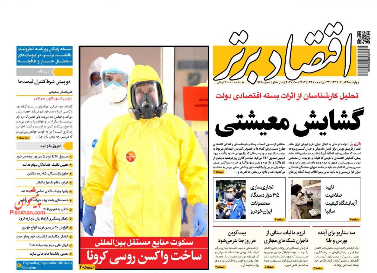 دستور وزیر نفت برای ایجاد صندوق ETF پالایشی/گشایش برای دولت یا مردم؟/بانک مرکزی مقصر جدید خودروهای ناقص