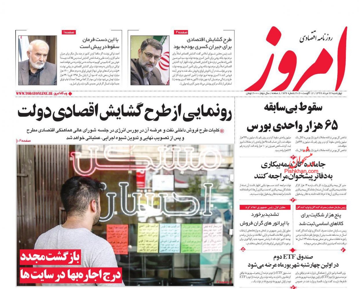 دستور وزیر نفت برای ایجاد صندوق ETF پالایشی/گشایش برای دولت یا مردم؟/بانک مرکزی مقصر جدید خودروهای ناقص