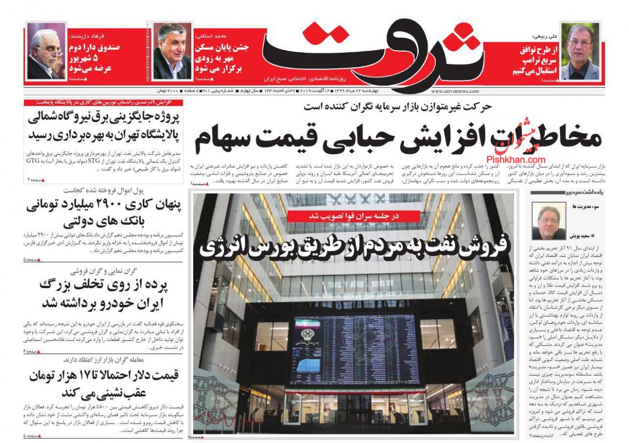 دستور وزیر نفت برای ایجاد صندوق ETF پالایشی/گشایش برای دولت یا مردم؟/بانک مرکزی مقصر جدید خودروهای ناقص