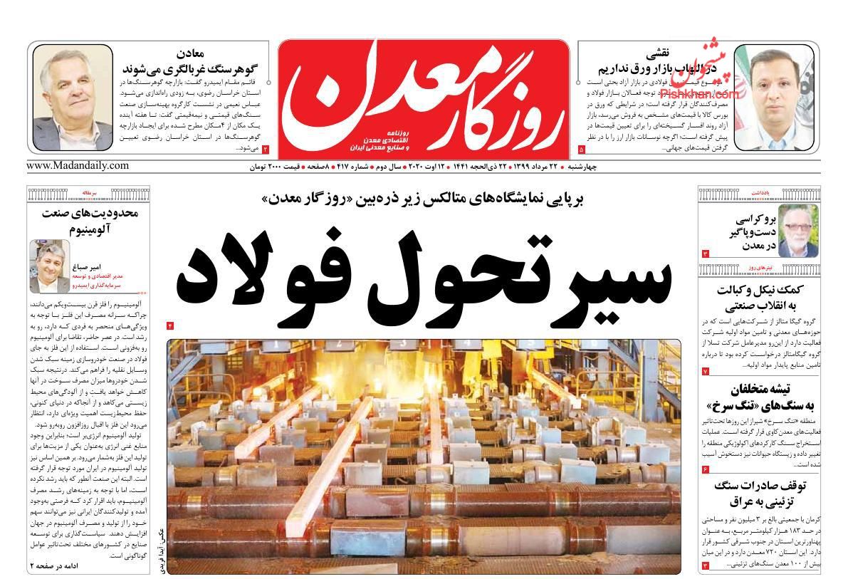 دستور وزیر نفت برای ایجاد صندوق ETF پالایشی/گشایش برای دولت یا مردم؟/بانک مرکزی مقصر جدید خودروهای ناقص