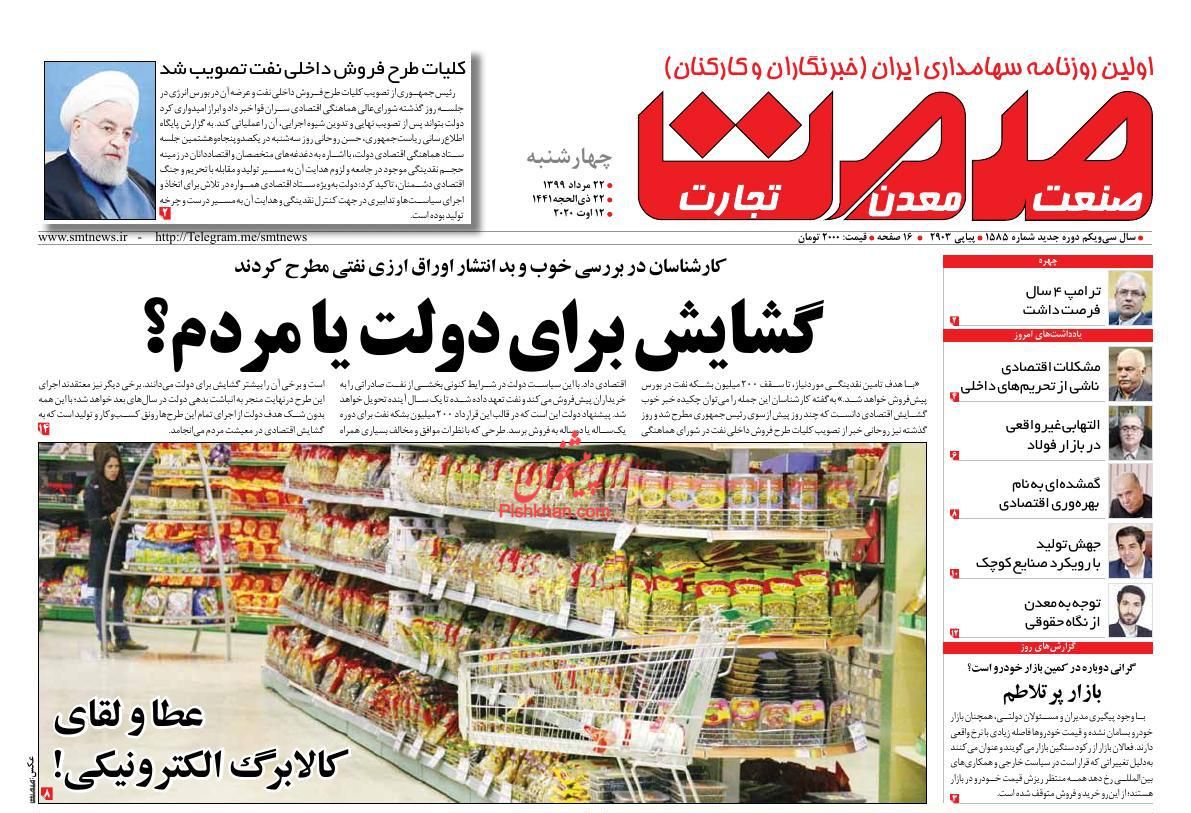 دستور وزیر نفت برای ایجاد صندوق ETF پالایشی/گشایش برای دولت یا مردم؟/بانک مرکزی مقصر جدید خودروهای ناقص