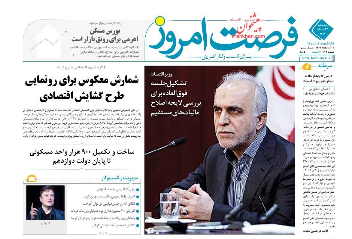 دستور وزیر نفت برای ایجاد صندوق ETF پالایشی/گشایش برای دولت یا مردم؟/بانک مرکزی مقصر جدید خودروهای ناقص